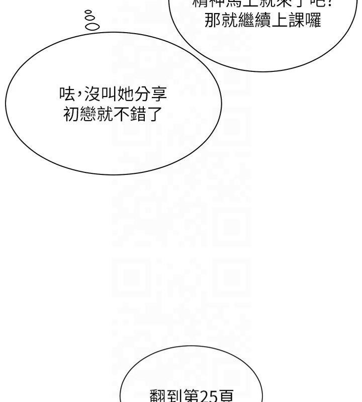 老师的亲密指导 第33话 第94页