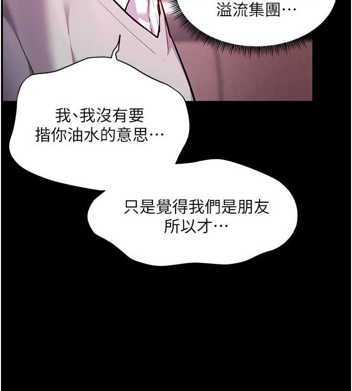 老师的亲密指导 第34话 第103页