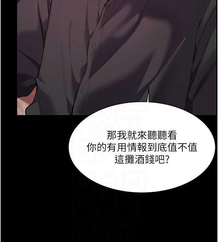 老师的亲密指导 第34话 第105页