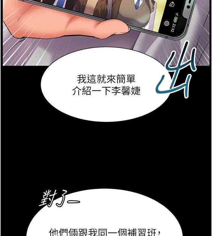 老师的亲密指导 第34话 第109页