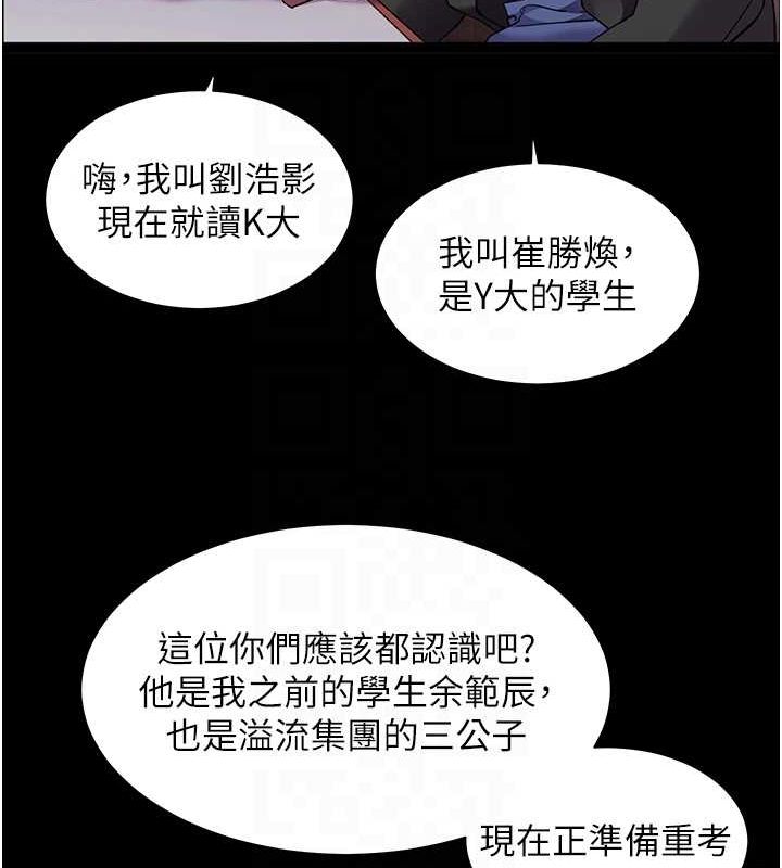 老师的亲密指导 第34话 第111页