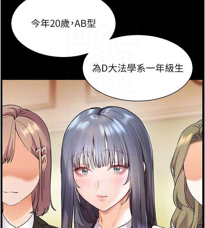 老师的亲密指导 第34话 第119页