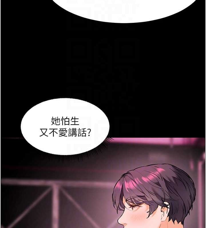 老师的亲密指导 第34话 第121页