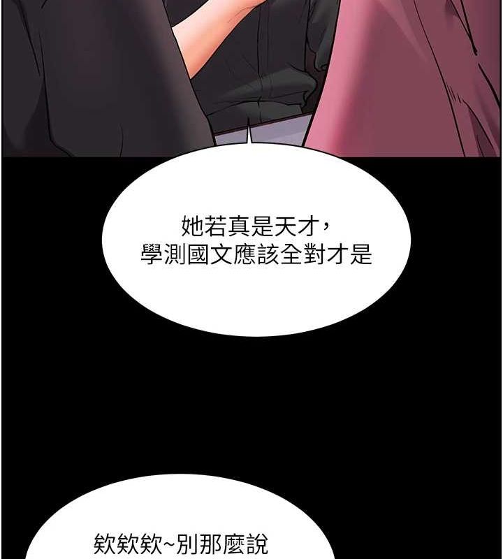 老师的亲密指导 第34话 第133页