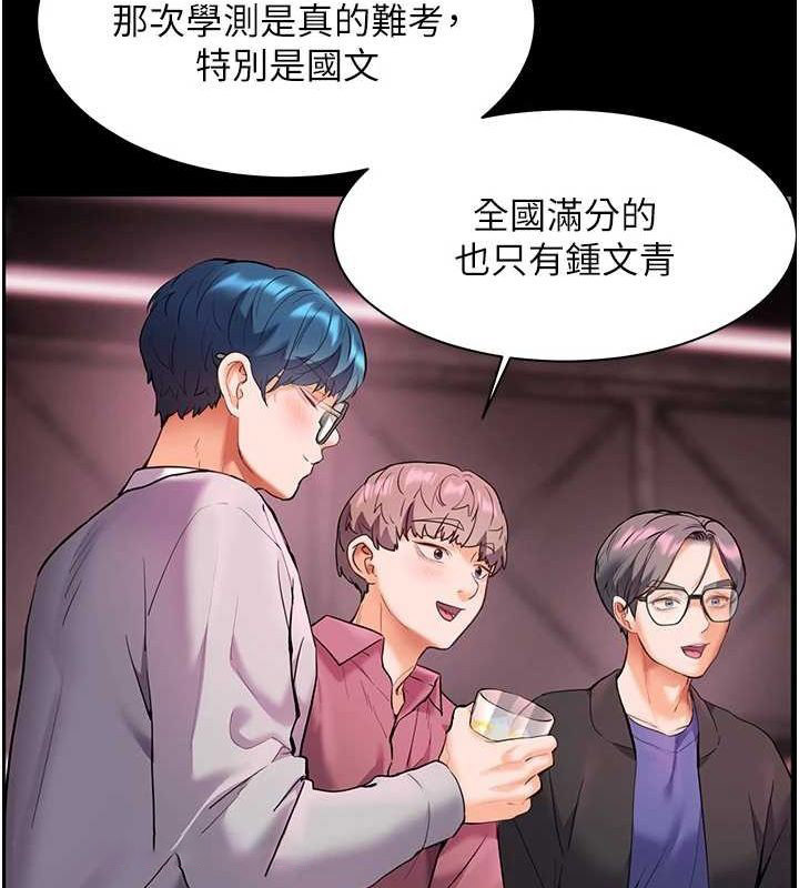 老师的亲密指导 第34话 第134页