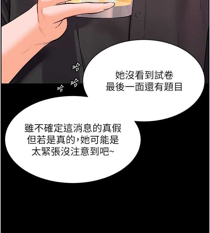老师的亲密指导 第34话 第138页