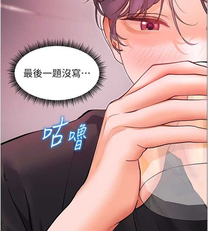 老师的亲密指导 第34话 第141页