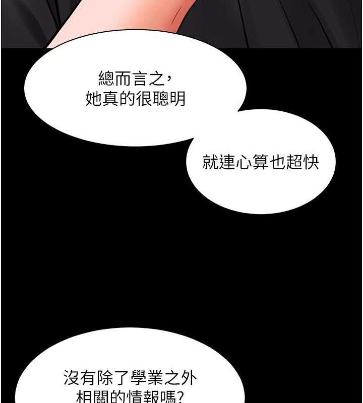 老师的亲密指导 第34话 第142页