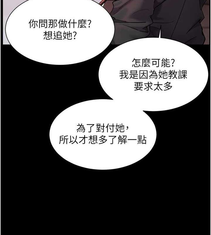 老师的亲密指导 第34话 第144页
