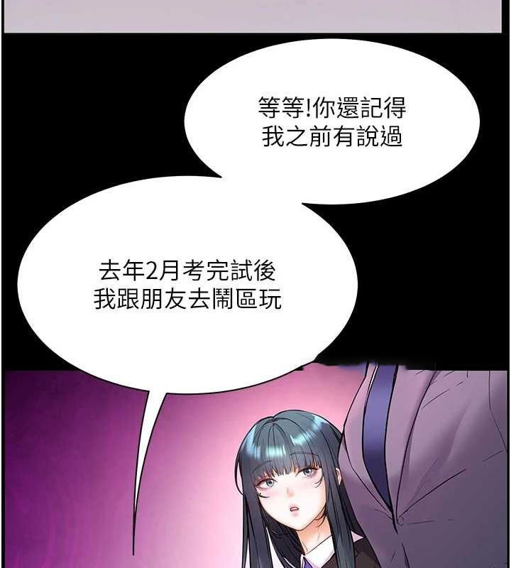老师的亲密指导 第34话 第149页