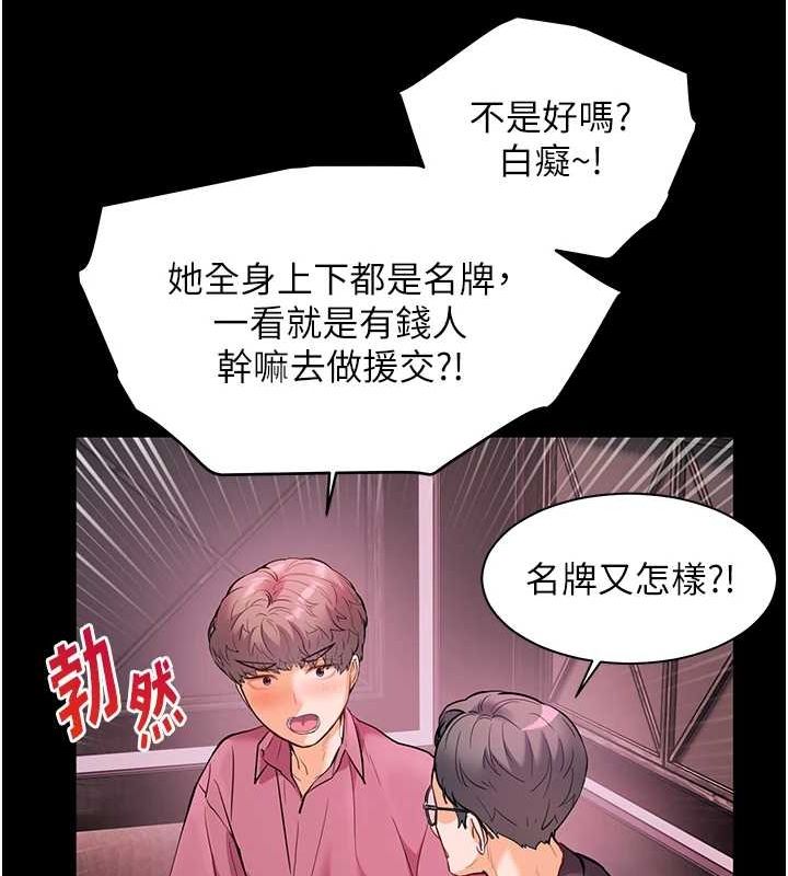 老师的亲密指导 第34话 第153页