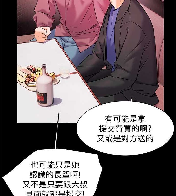 老师的亲密指导 第34话 第154页