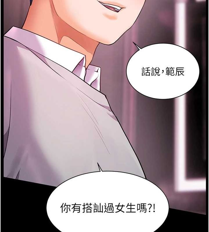 老师的亲密指导 第34话 第160页