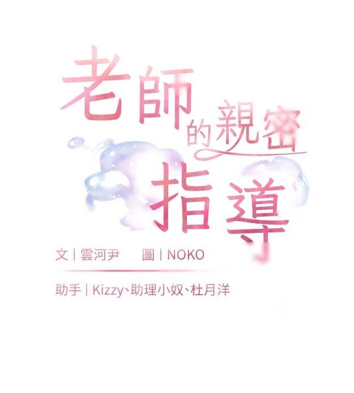 老师的亲密指导 第34话 第18页