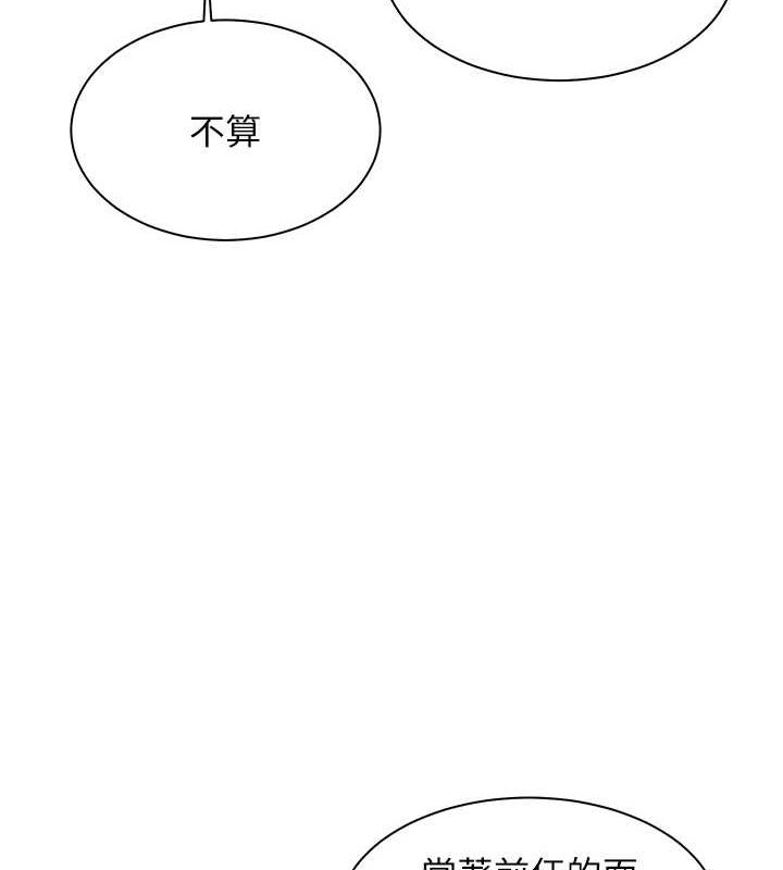 老师的亲密指导 第34话 第49页