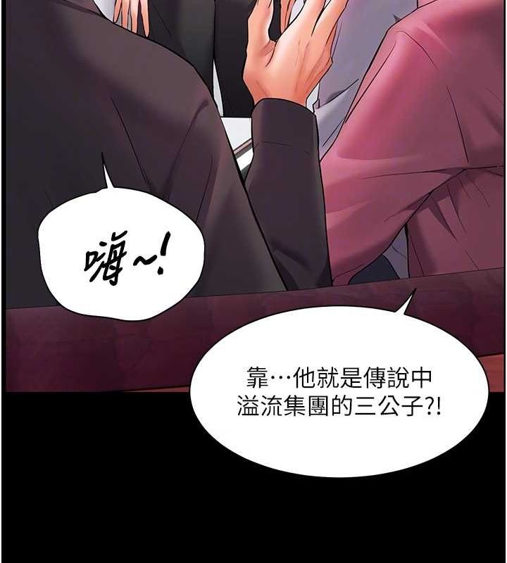 老师的亲密指导 第34话 第79页