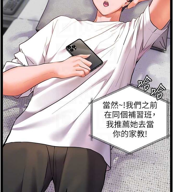 老师的亲密指导 第34话 第84页