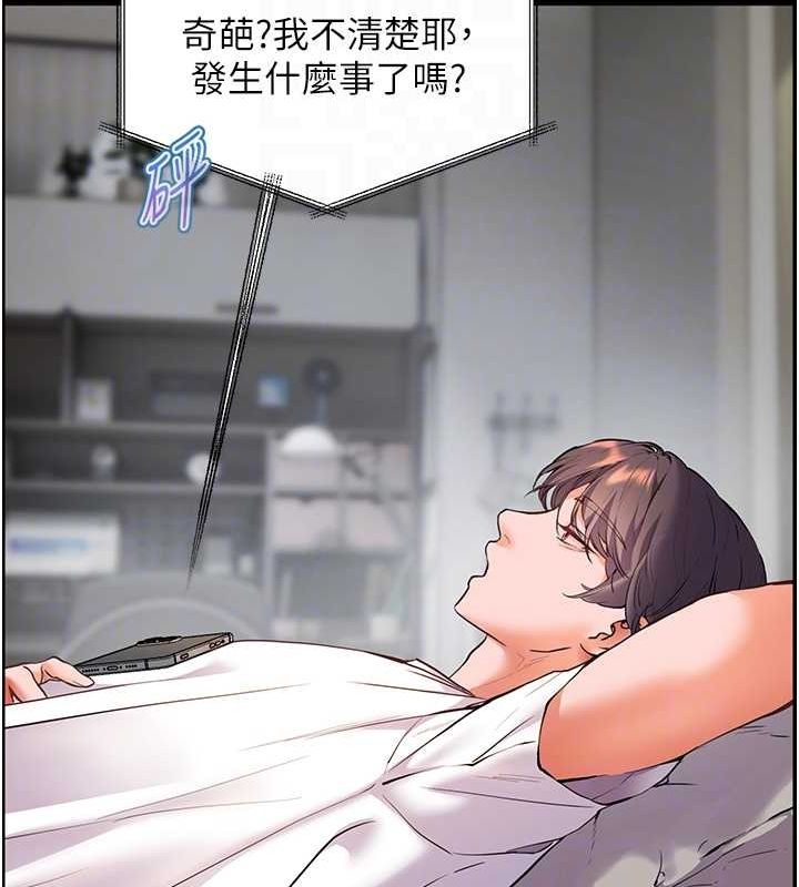 老师的亲密指导 第34话 第86页