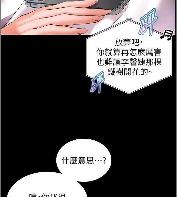 老师的亲密指导 第34话 第89页