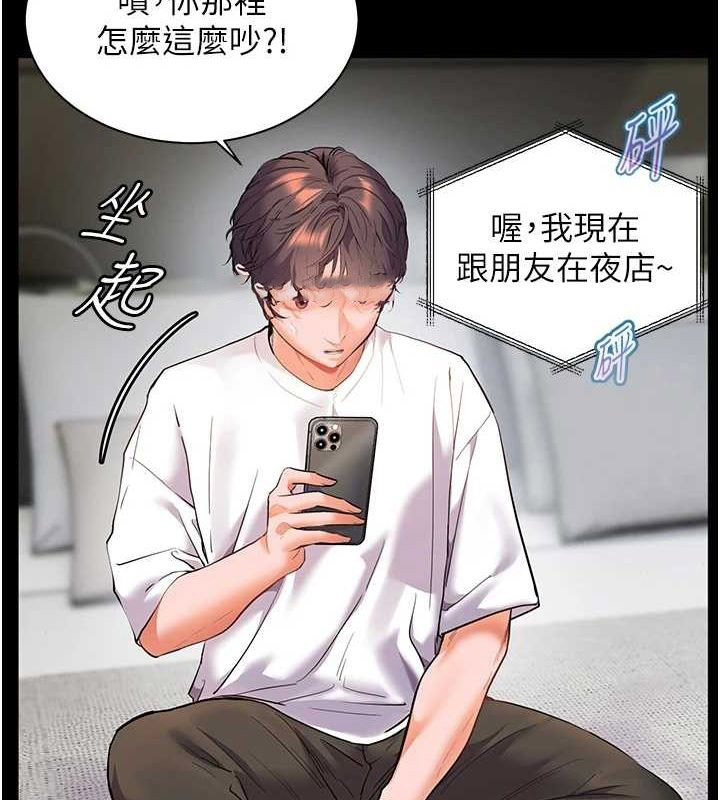 老师的亲密指导 第34话 第90页