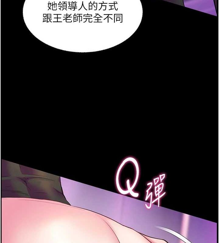 老师的亲密指导 第35话 第138页