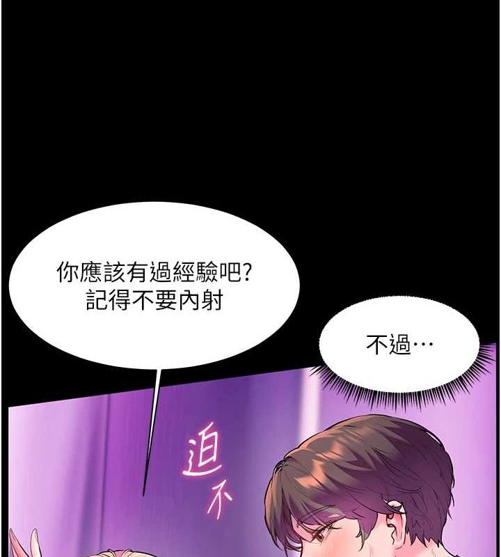 老师的亲密指导 第35话 第140页