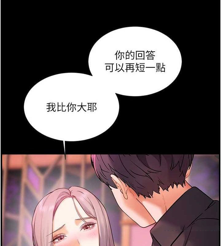 老师的亲密指导 第35话 第30页