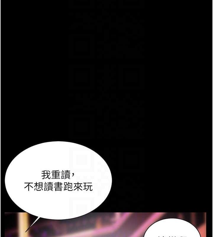 老师的亲密指导 第35话 第36页