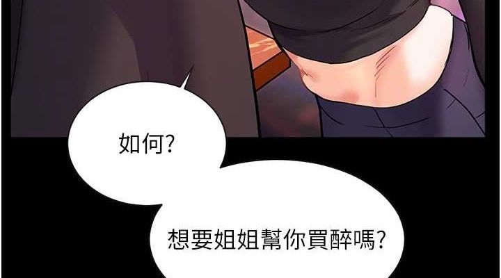 老师的亲密指导 第35话 第38页