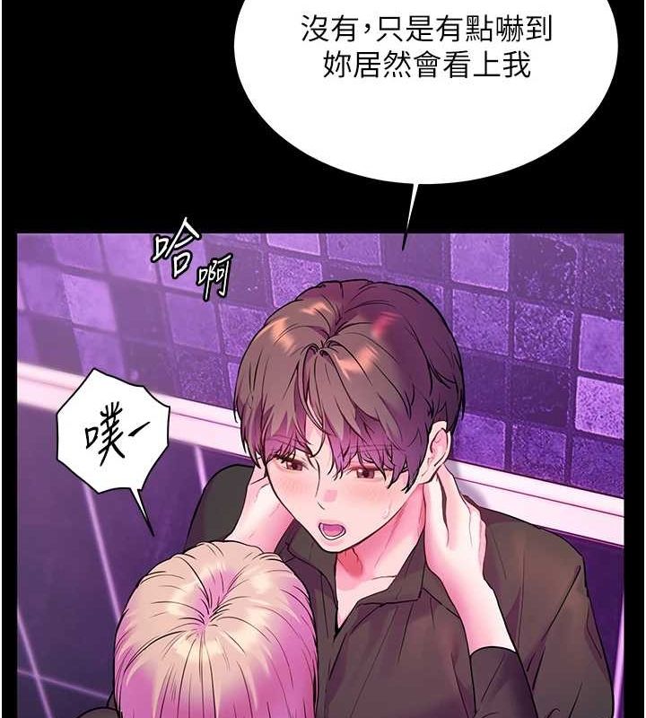 老师的亲密指导 第35话 第69页