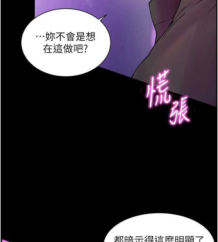 老师的亲密指导 第35话 第82页