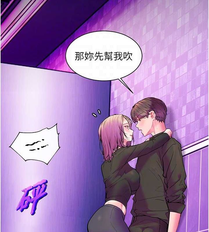 老师的亲密指导 第35话 第86页