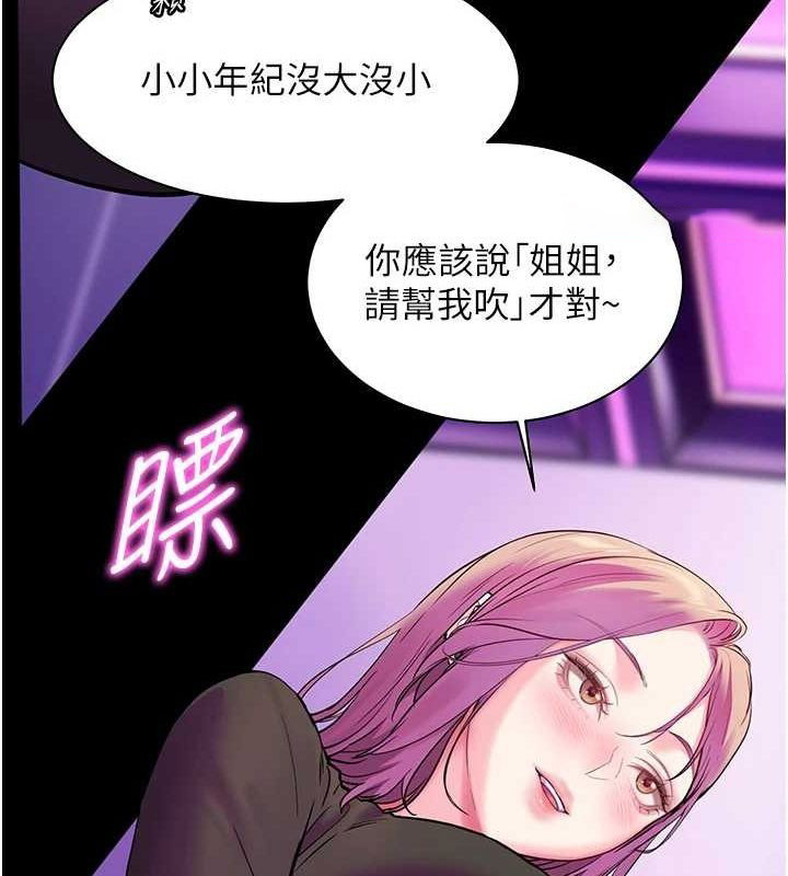 老师的亲密指导 第35话 第90页