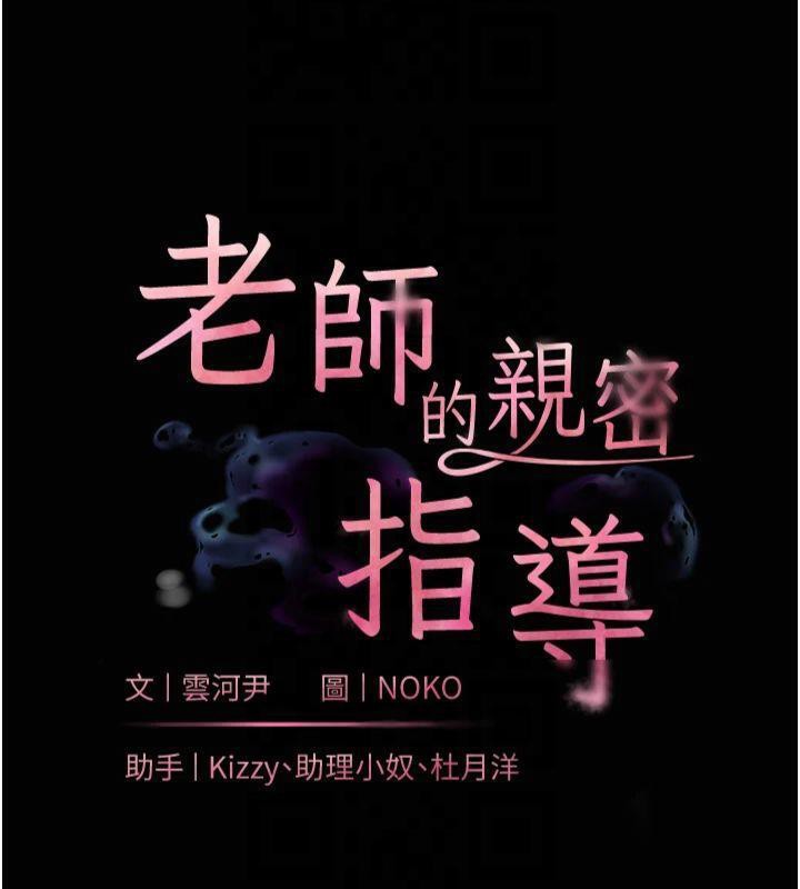 老师的亲密指导 第36话 第18页