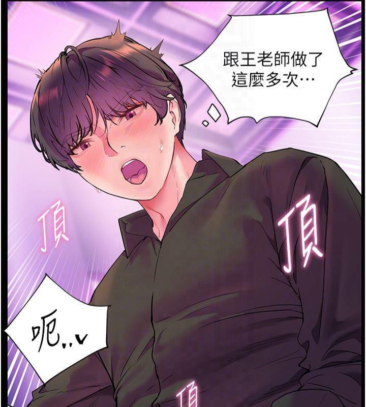 老师的亲密指导 第36话 第20页