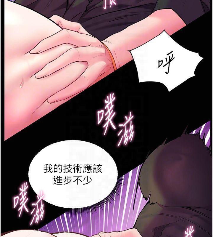 老师的亲密指导 第36话 第21页