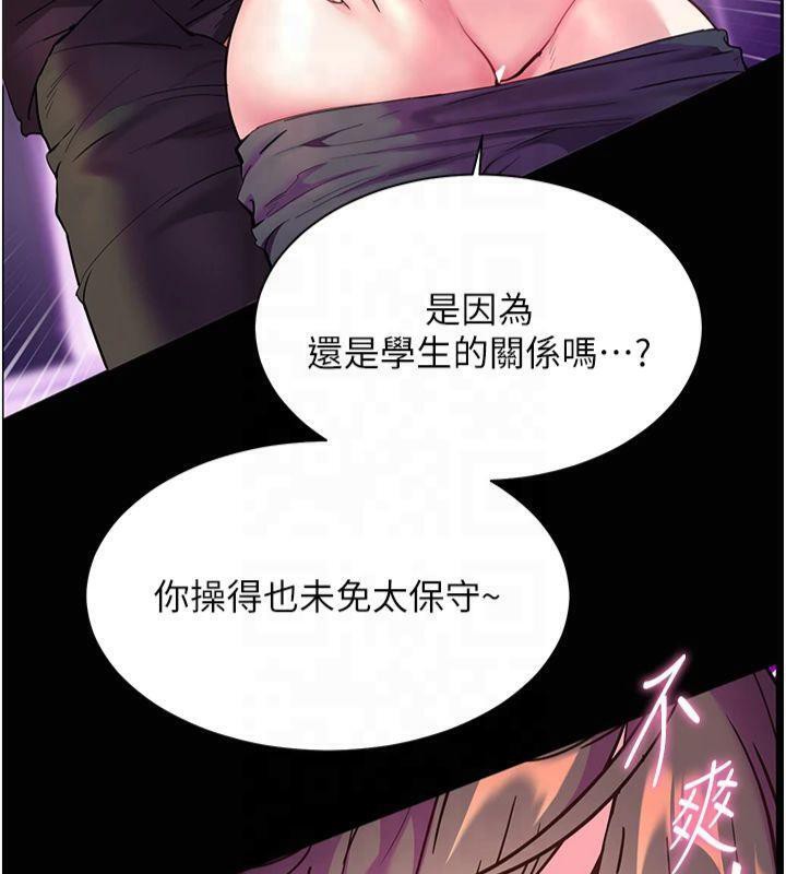 老师的亲密指导 第36话 第30页