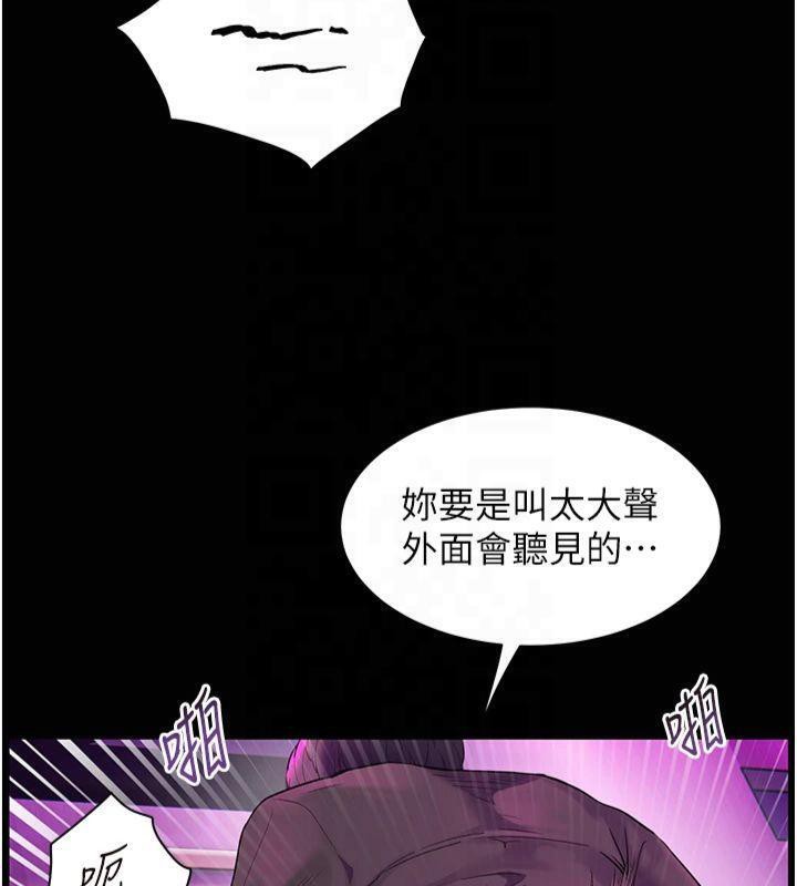 老师的亲密指导 第36话 第70页