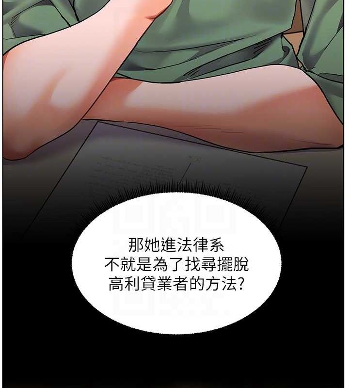 老师的亲密指导 第37话 第100页