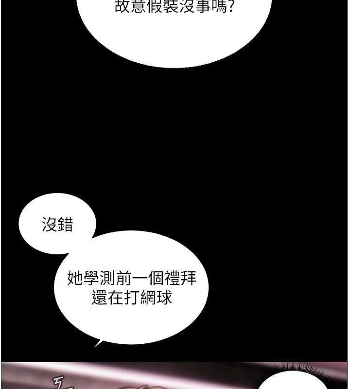 老师的亲密指导 第37话 第109页