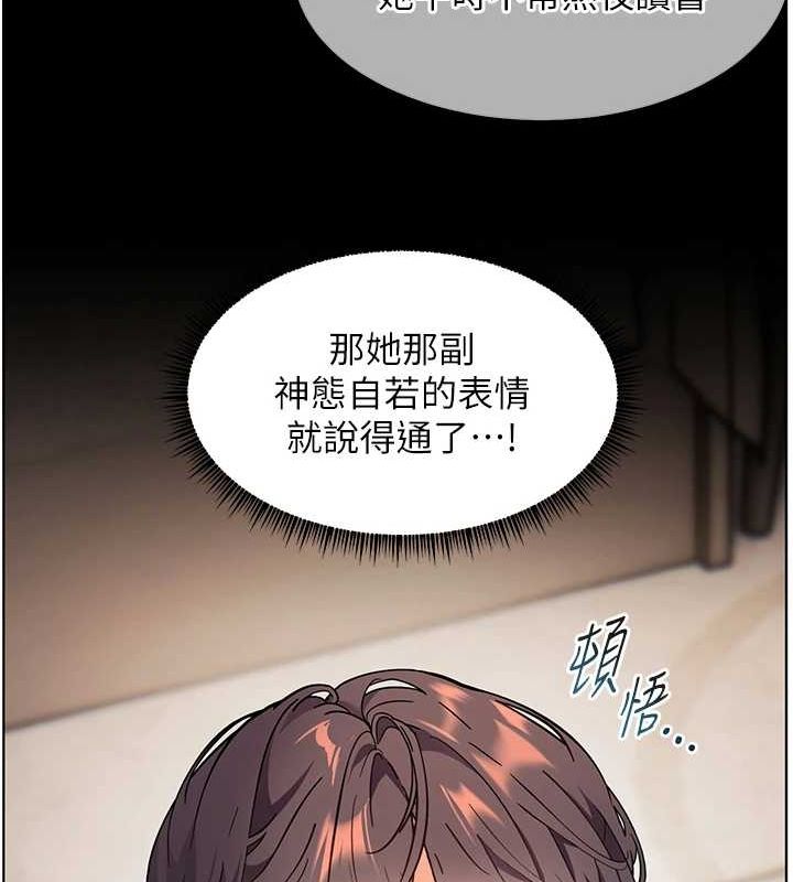 老师的亲密指导 第37话 第111页