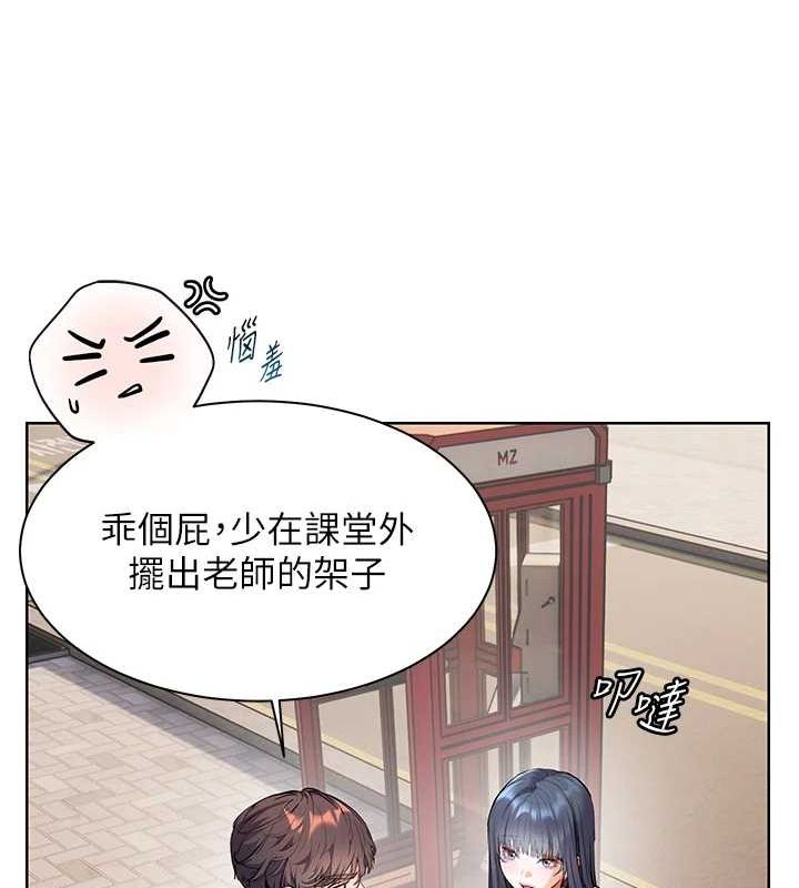 老师的亲密指导 第37话 第132页