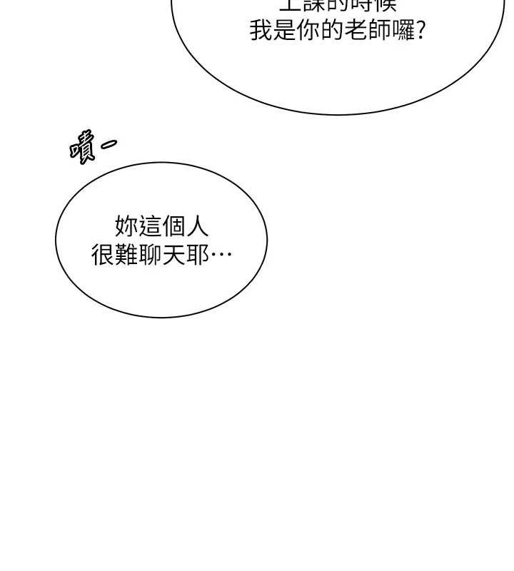 老师的亲密指导 第37话 第134页