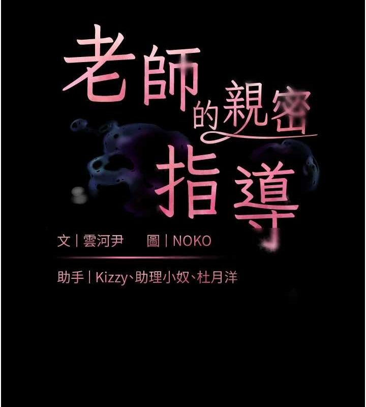 老师的亲密指导 第37话 第14页