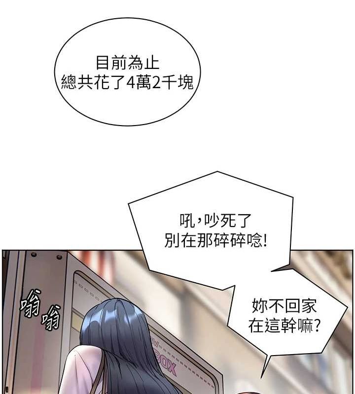 老师的亲密指导 第37话 第166页