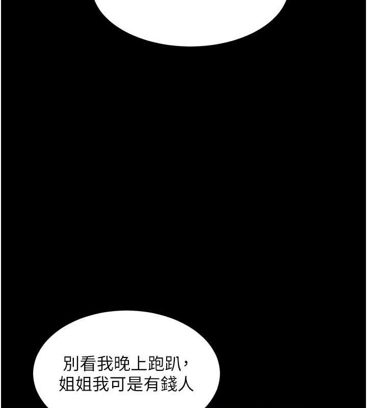 老师的亲密指导 第37话 第29页