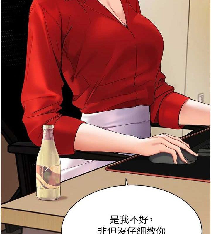 老师的亲密指导 第37话 第43页