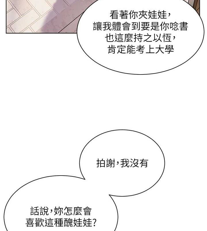 老师的亲密指导 第38话 第5页