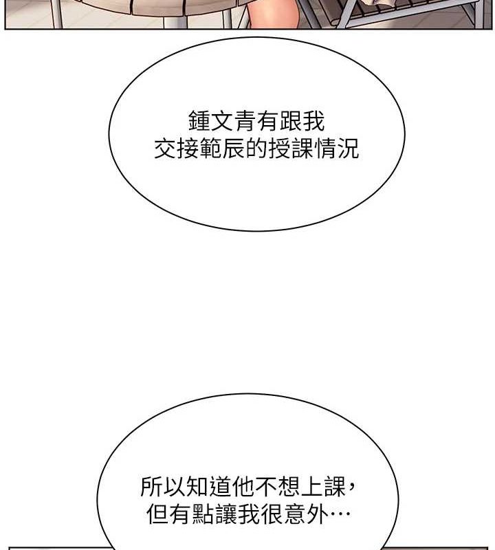 老师的亲密指导 第38话 第66页