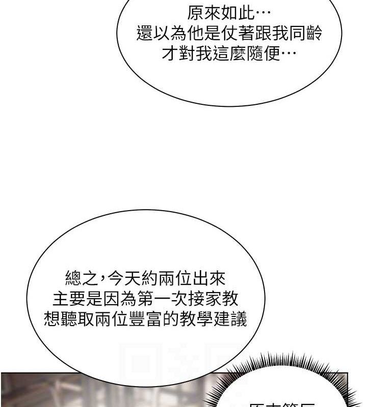 老师的亲密指导 第38话 第71页